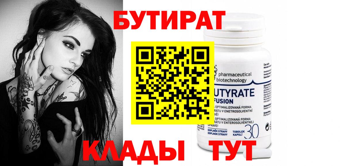 Бутират буратино Гусев