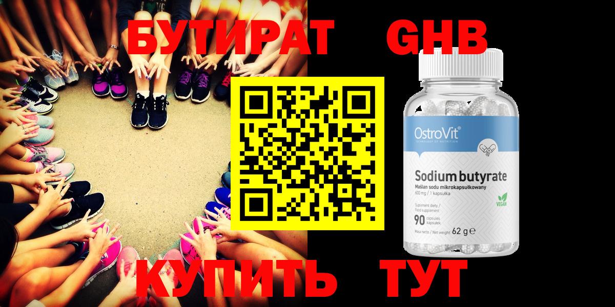 Бутират 1.4BDO  Вход с VPN  Гусев 