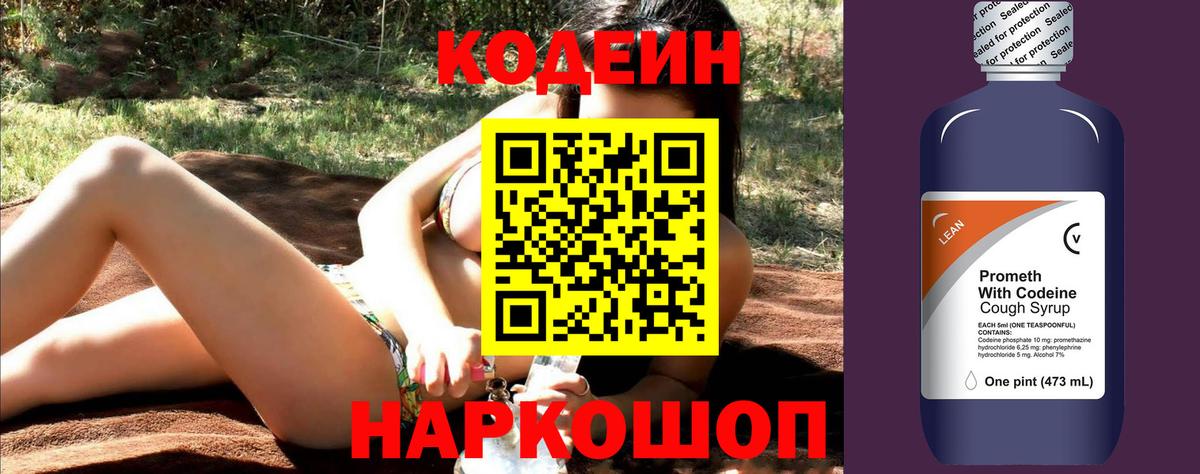 Кодеин напиток Lean (лин) Гусев
