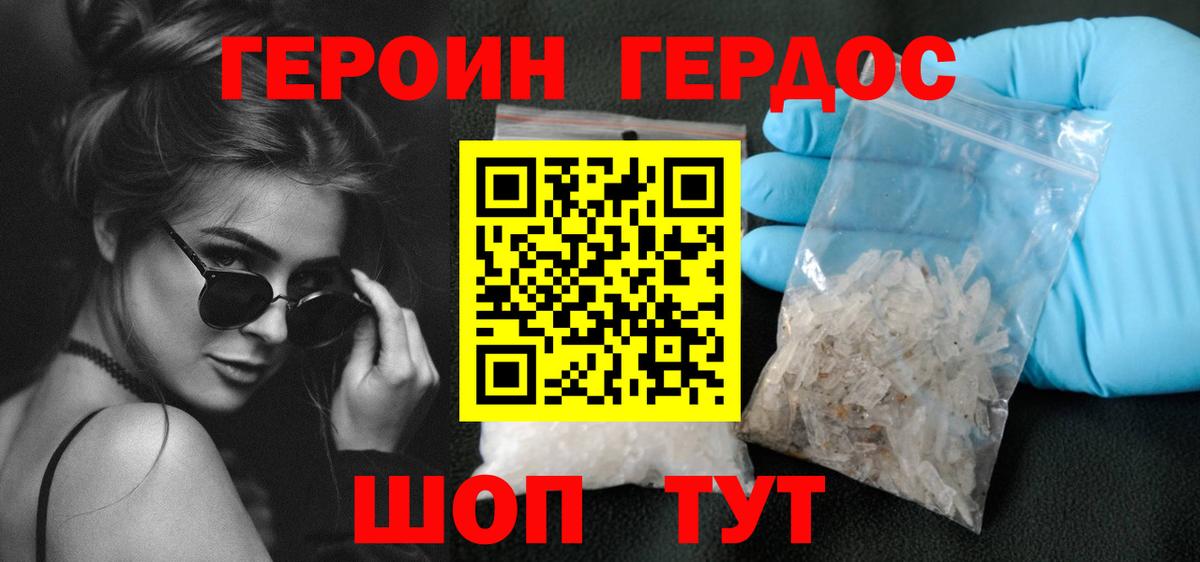 Героин герыч Гусев