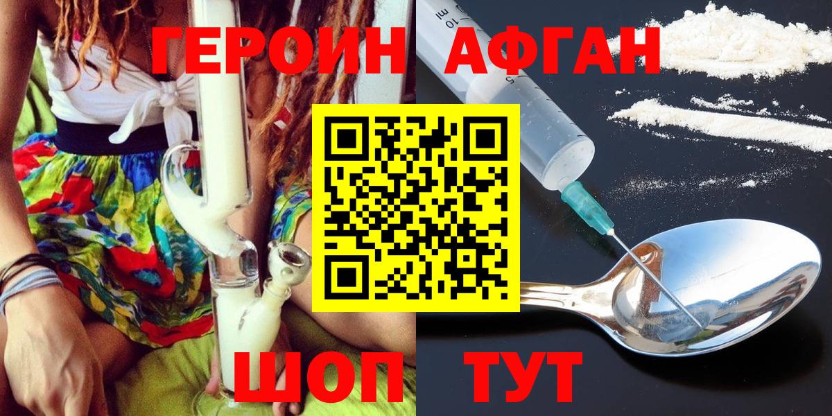 Героин хмурый  Вход с VPN  Гусев 